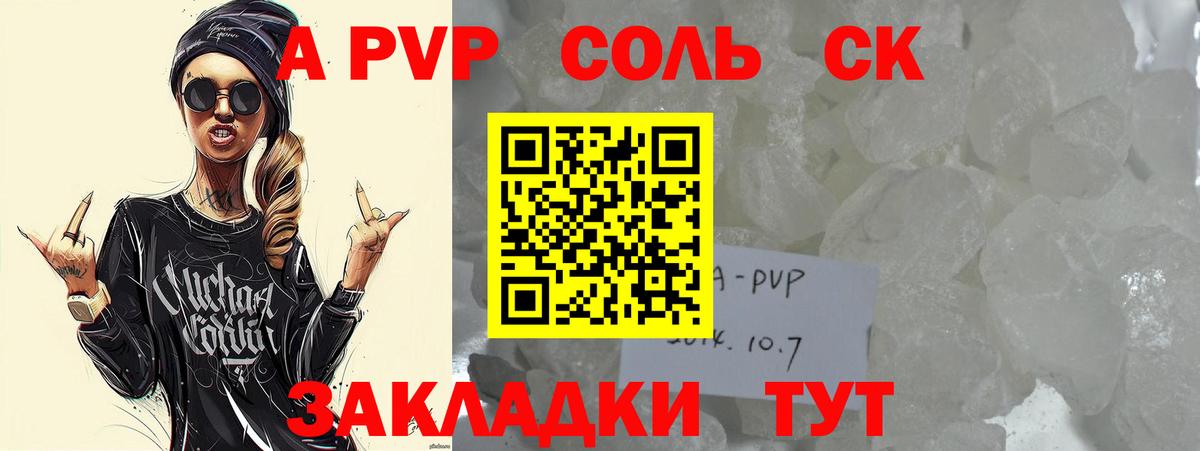 Alpha-PVP Соль  А ПВП Crystall  Вход с VPN  Семилуки 