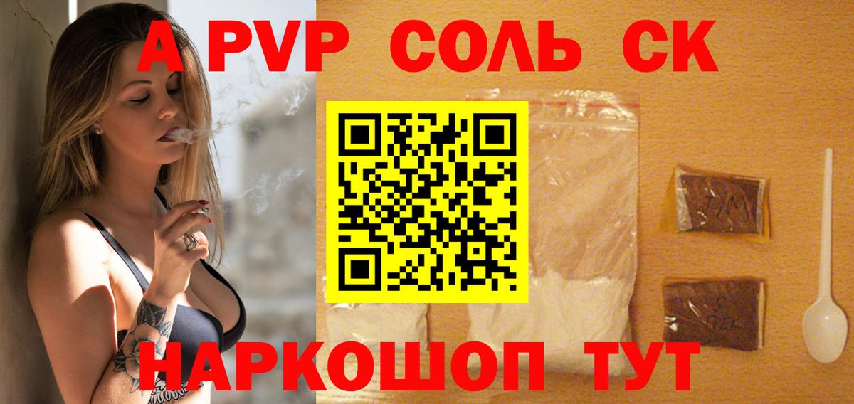А ПВП VHQ Семилуки