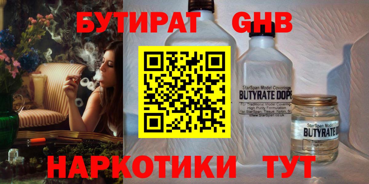 БУТИРАТ  Вход с VPN  Семилуки  БУТИРАТ бутик 