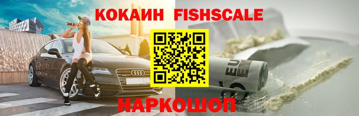 КОКАИН  КОКАИН Колумбийский  Вход с VPN  Cocaine FishScale  Семилуки 