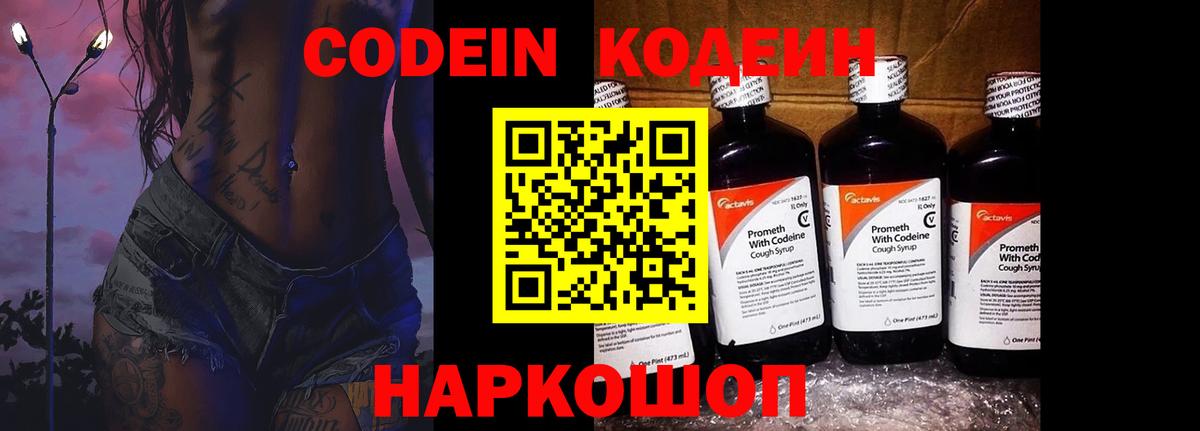 Кодеиновый сироп Lean напиток Lean (лин) Семилуки