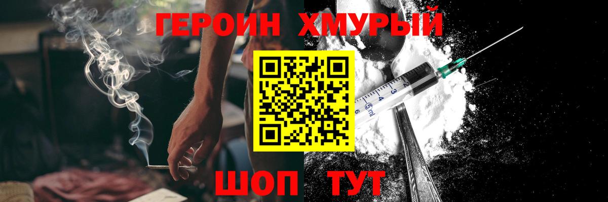 ГЕРОИН белый Семилуки